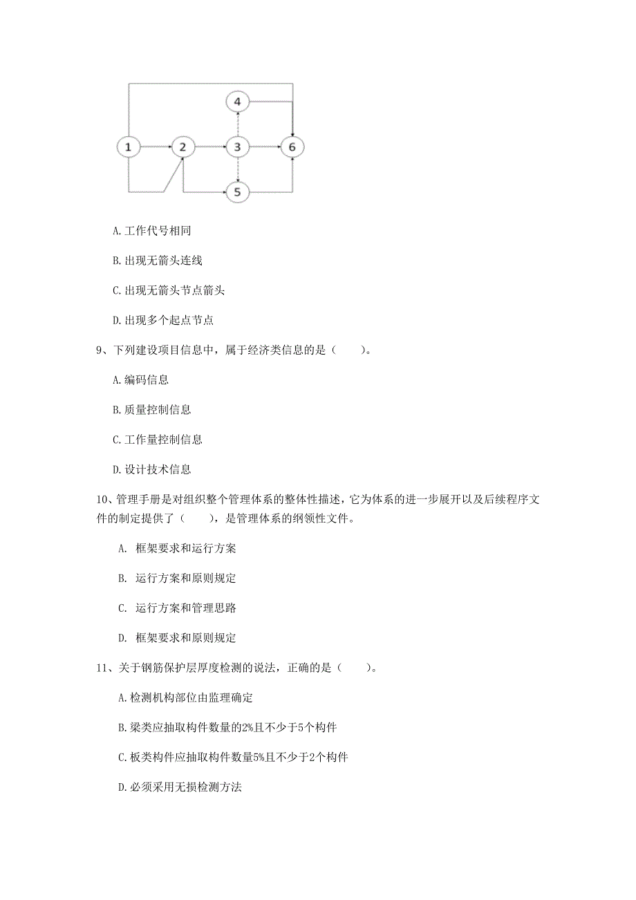 青海省2019年一级建造师《建设工程项目管理》练习题a卷 （含答案）_第3页