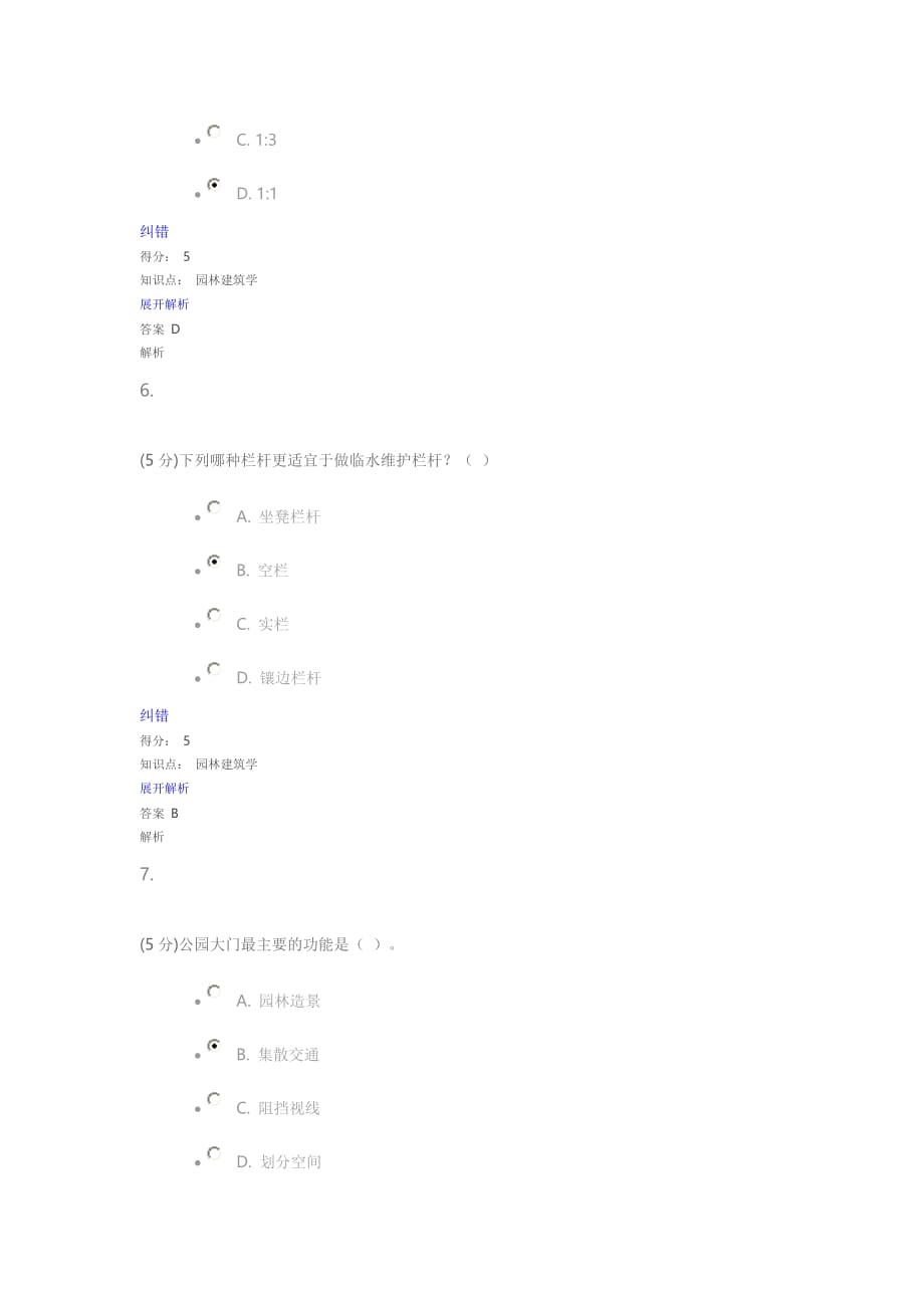 园林建筑学_在线作业_1剖析_第3页