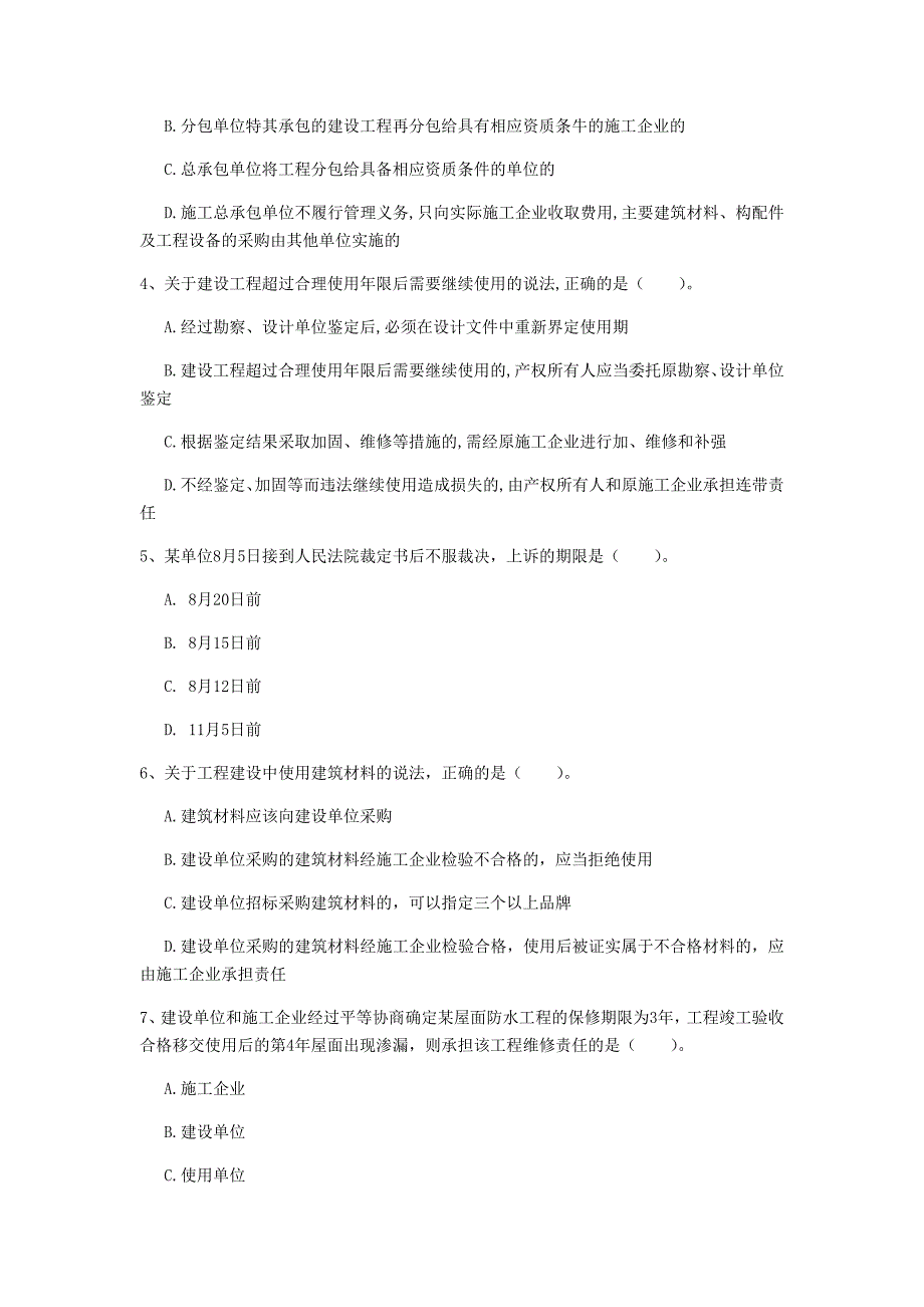 黔南布依族苗族自治州一级建造师《建设工程法规及相关知识》模拟试卷（i卷） 含答案_第2页