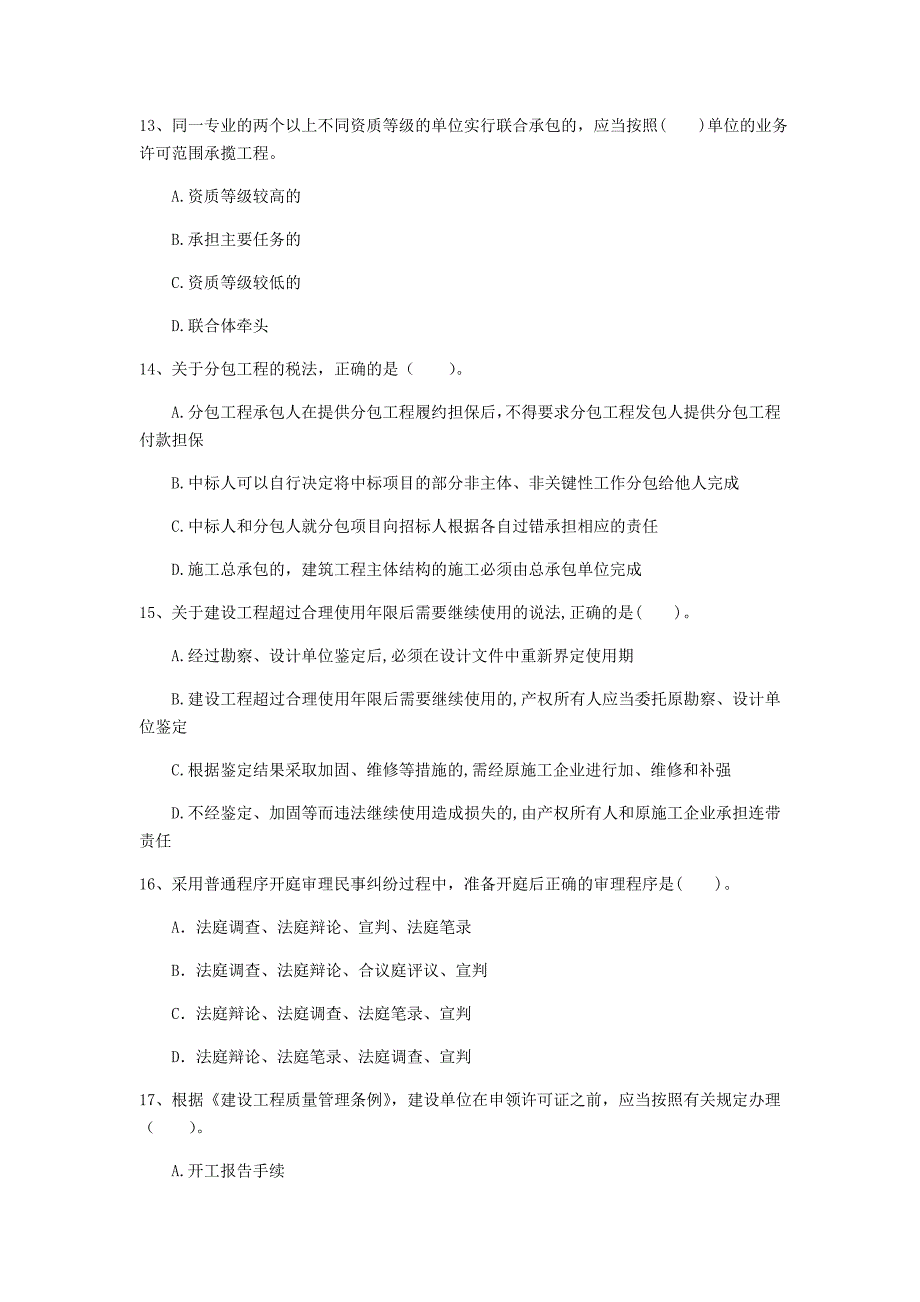 黔南布依族苗族自治州一级建造师《建设工程法规及相关知识》模拟试卷（i卷） 含答案_第4页