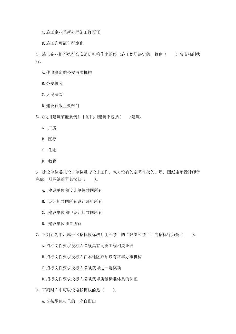 黄冈市一级建造师《建设工程法规及相关知识》模拟试卷（ii卷） 含答案_第2页