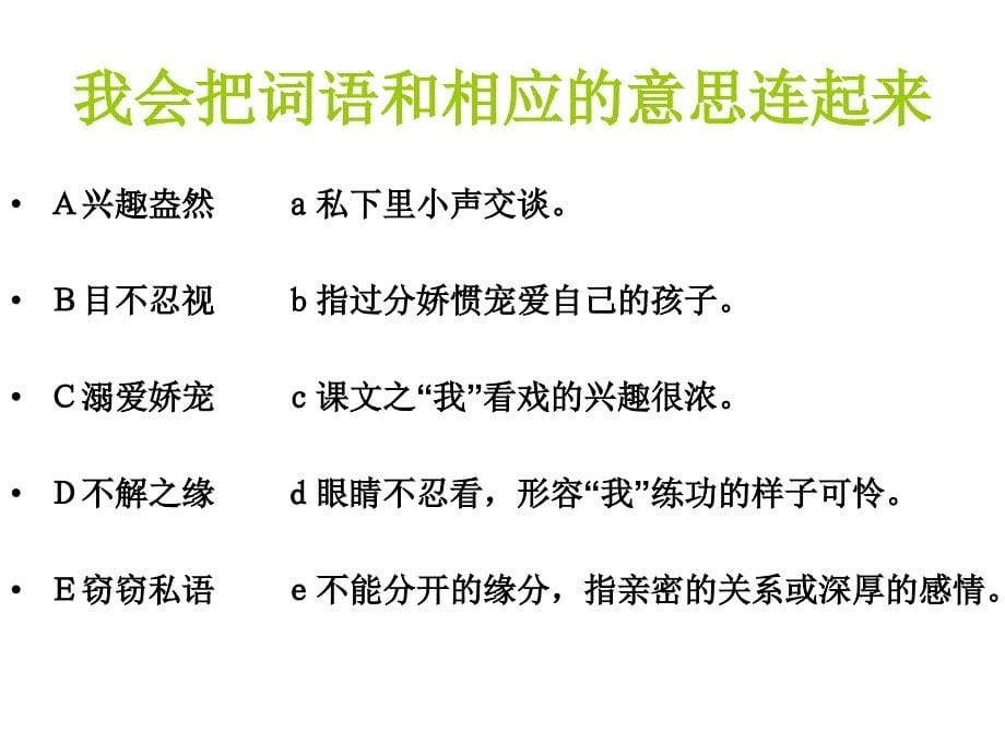 人教版六年级上册28我的舞台剖析_第5页