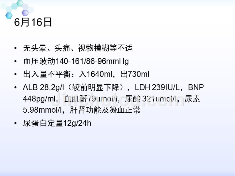 hellp综合征与hus_第4页