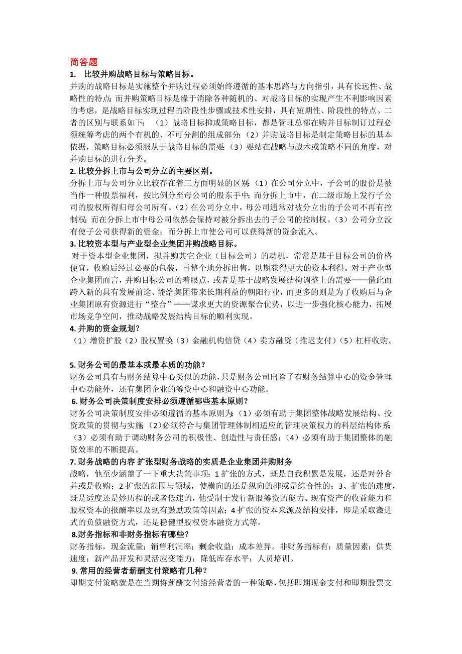 电大本科《企业集团财务管理》期末考试试题已整理排版重点_第1页