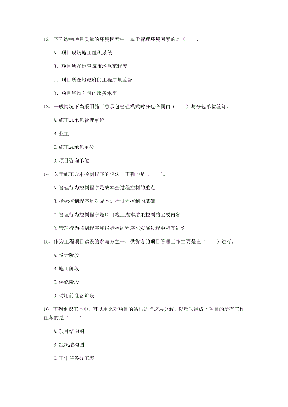 国家2019年一级建造师《建设工程项目管理》检测题（ii卷） 附解析_第4页