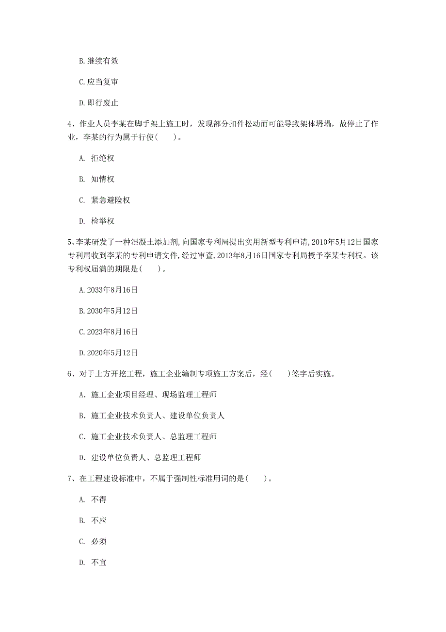 黄石市一级建造师《建设工程法规及相关知识》模拟试题d卷 含答案_第2页