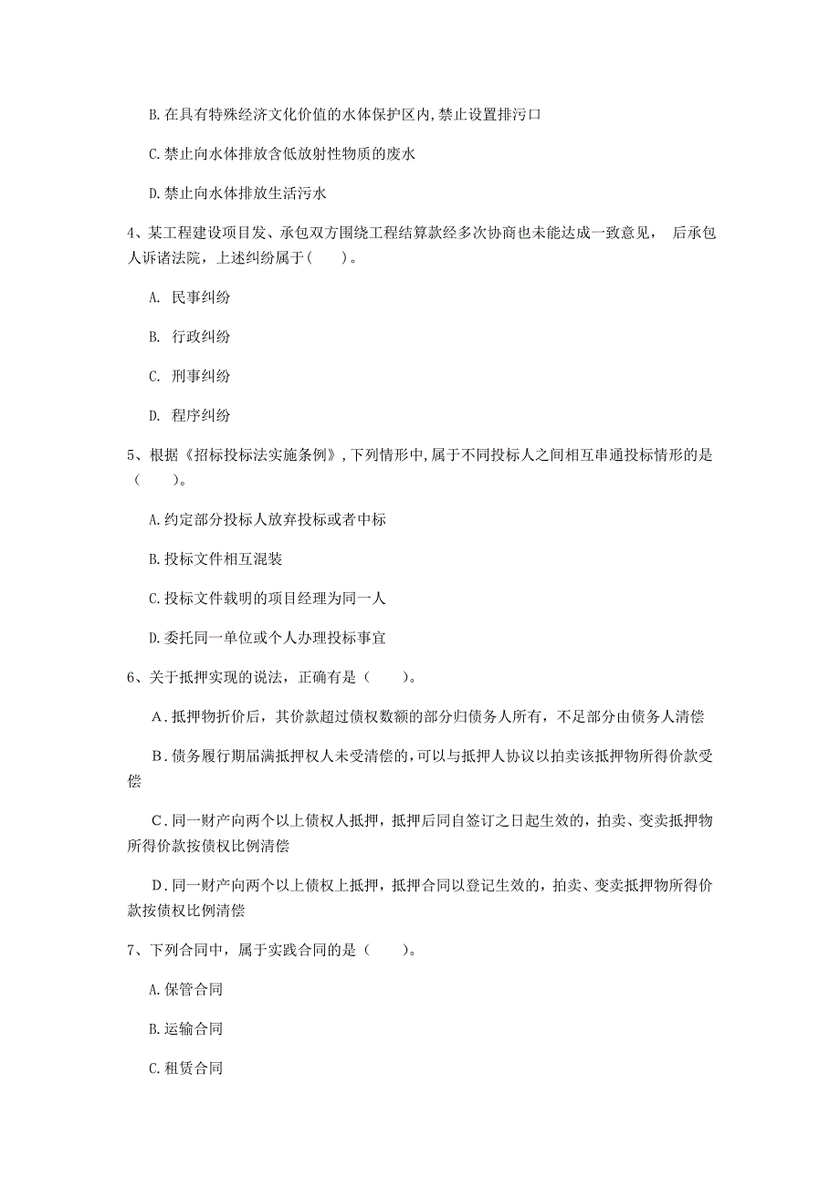 自贡市一级建造师《建设工程法规及相关知识》模拟试题（ii卷） 含答案_第2页