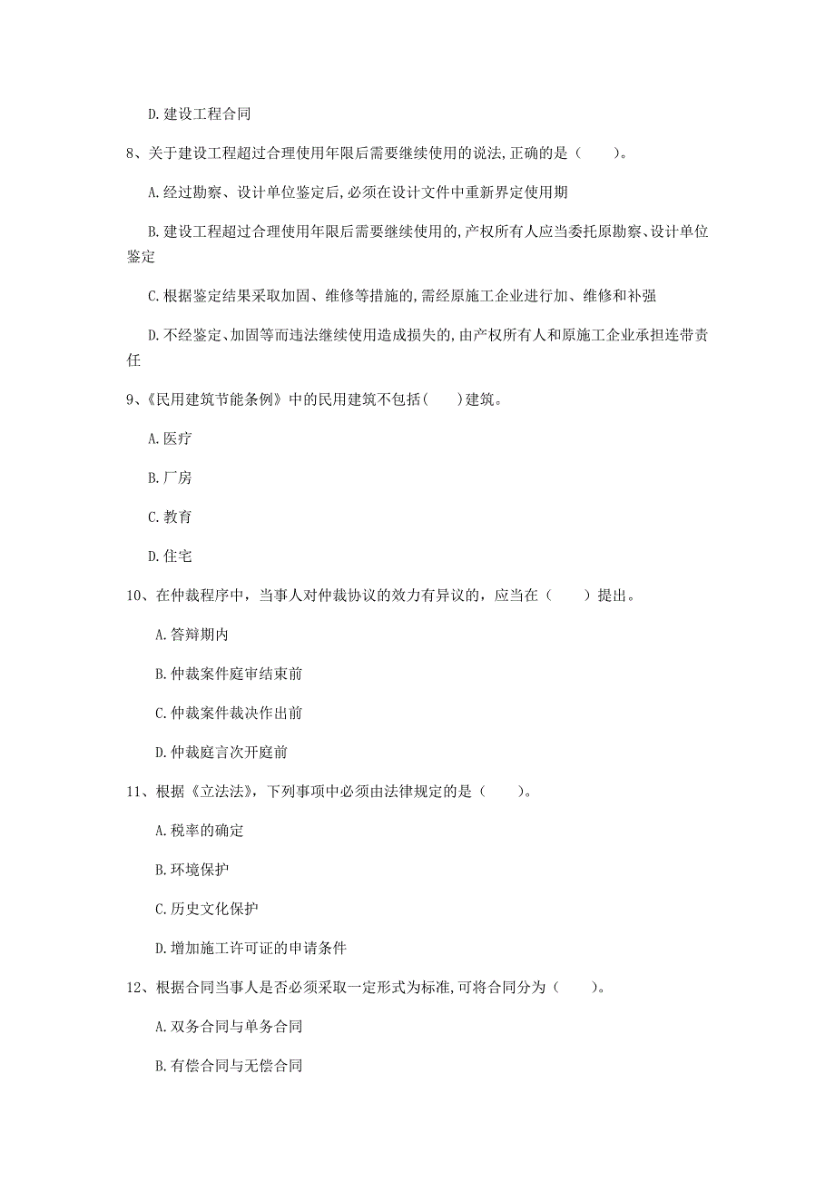 自贡市一级建造师《建设工程法规及相关知识》模拟试题（ii卷） 含答案_第3页