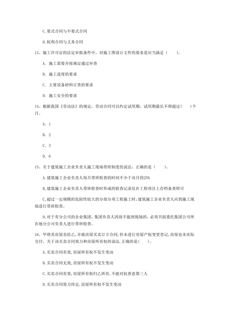 自贡市一级建造师《建设工程法规及相关知识》模拟试题（ii卷） 含答案_第4页