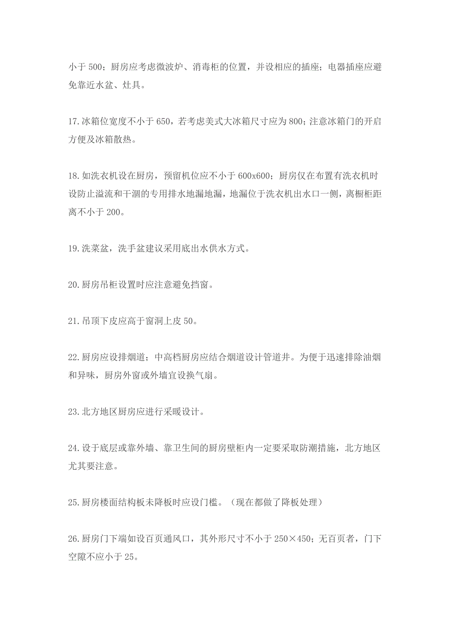 万科户型设计的110个细节讲义_第3页