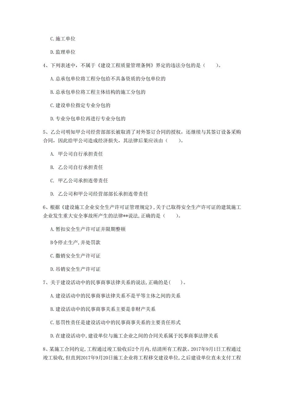 重庆市一级建造师《建设工程法规及相关知识》检测题b卷 含答案_第2页