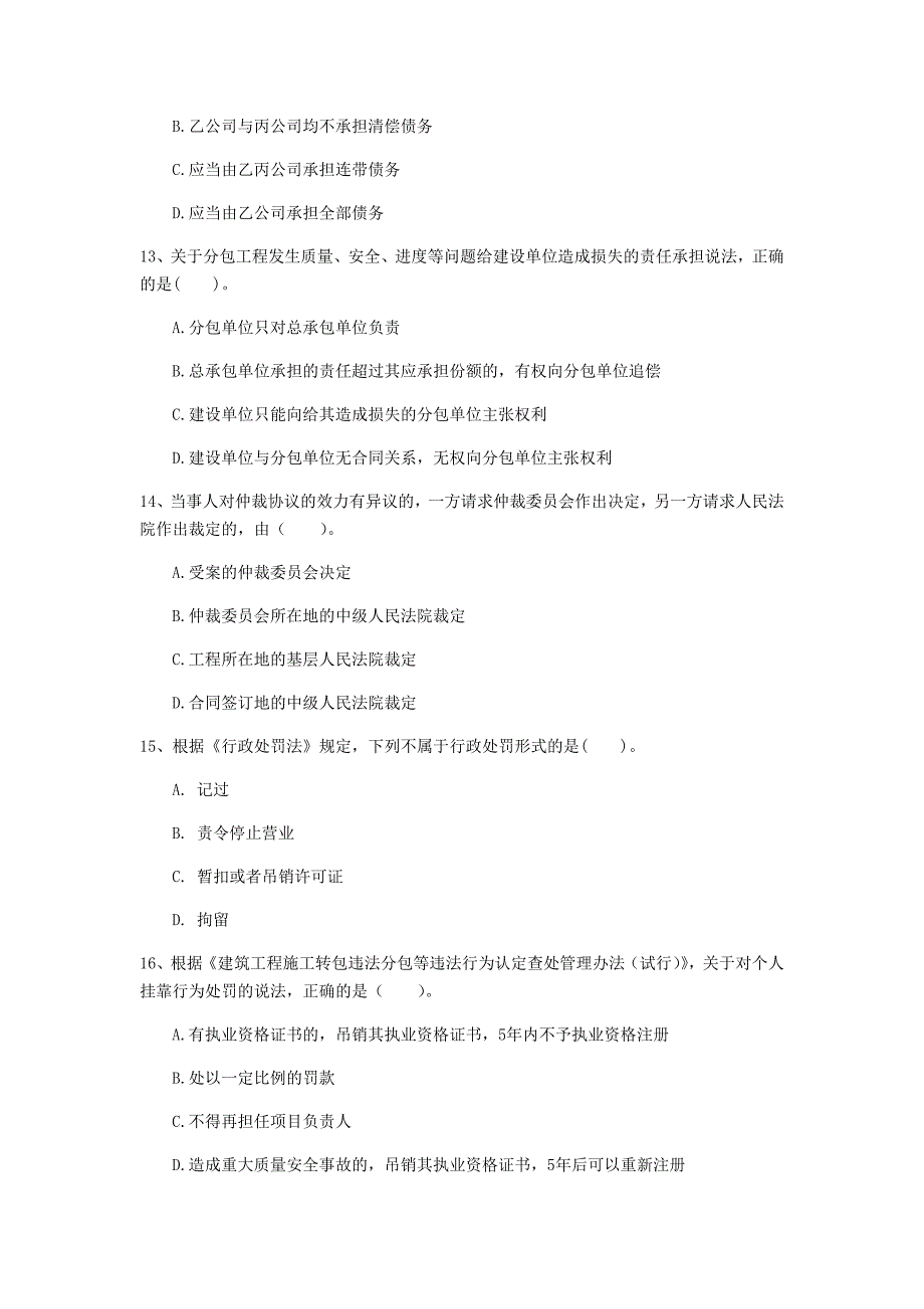 重庆市一级建造师《建设工程法规及相关知识》检测题b卷 含答案_第4页