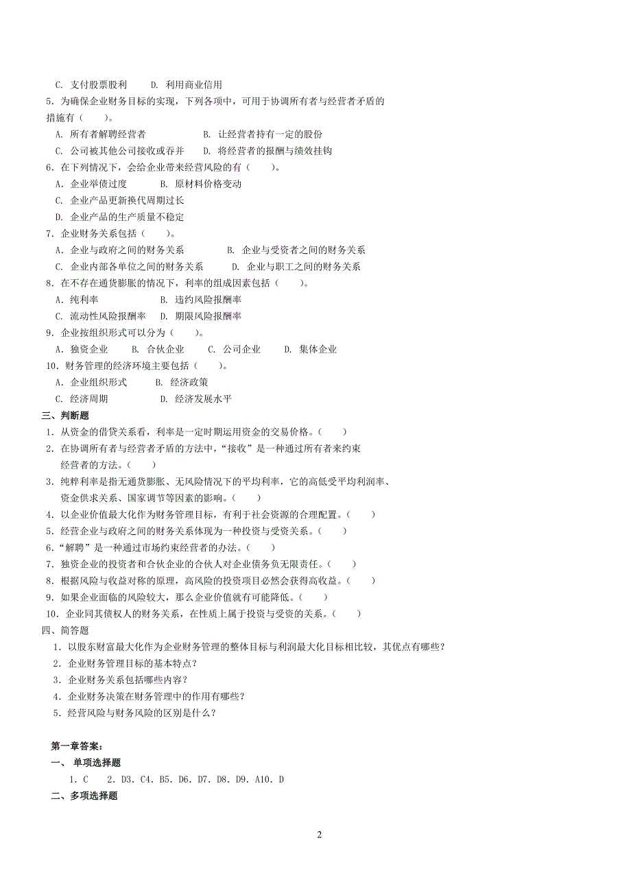 财务管理习题.._第2页