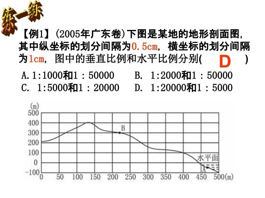 区域地理1.2地图等高线w_第5页