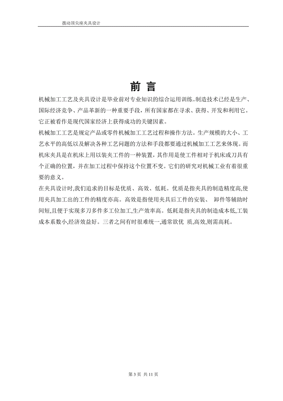 拨动顶尖座_第3页