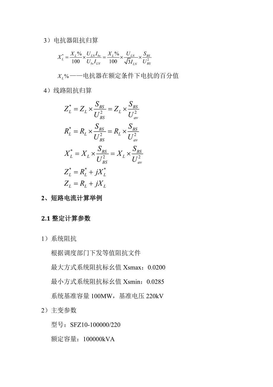 短路电流计算概述讲义_第5页