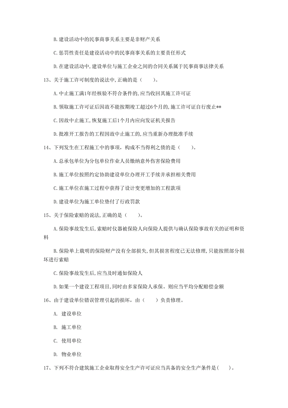 辽阳市一级建造师《建设工程法规及相关知识》考前检测b卷 含答案_第4页