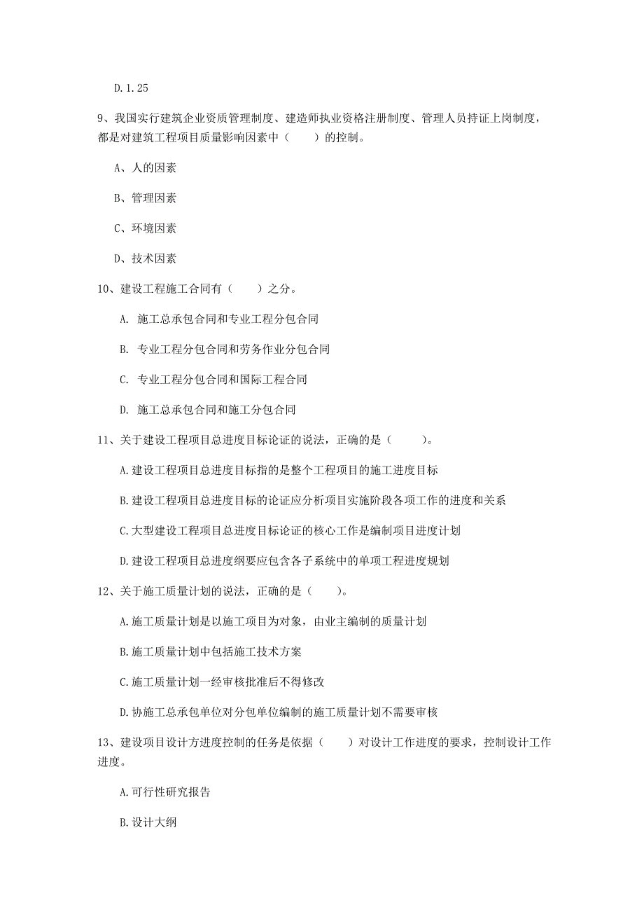 荆门市一级建造师《建设工程项目管理》练习题（i卷） 含答案_第3页