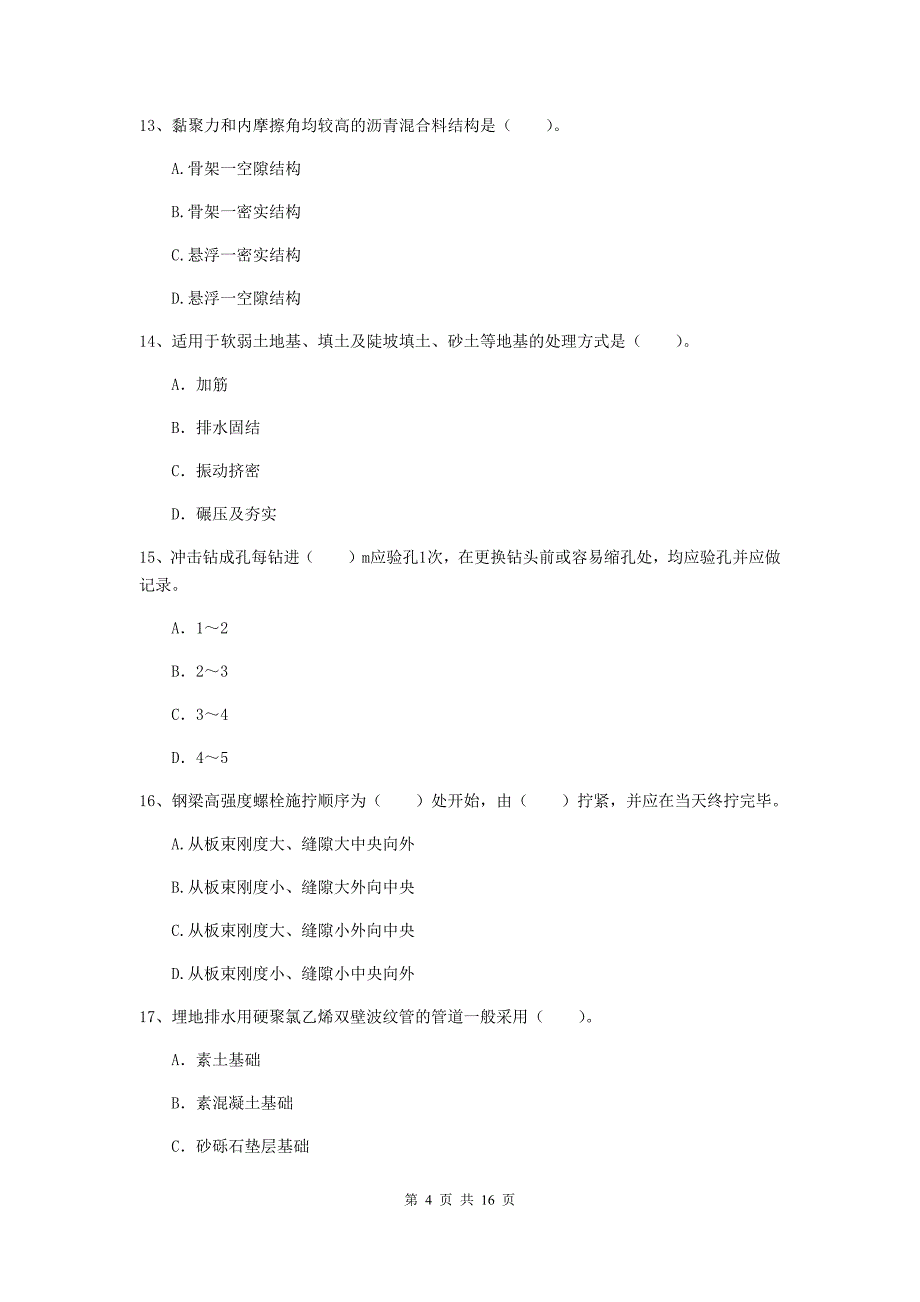 江西省一级建造师《市政公用工程管理与实务》模拟考试a卷 （附解析）_第4页