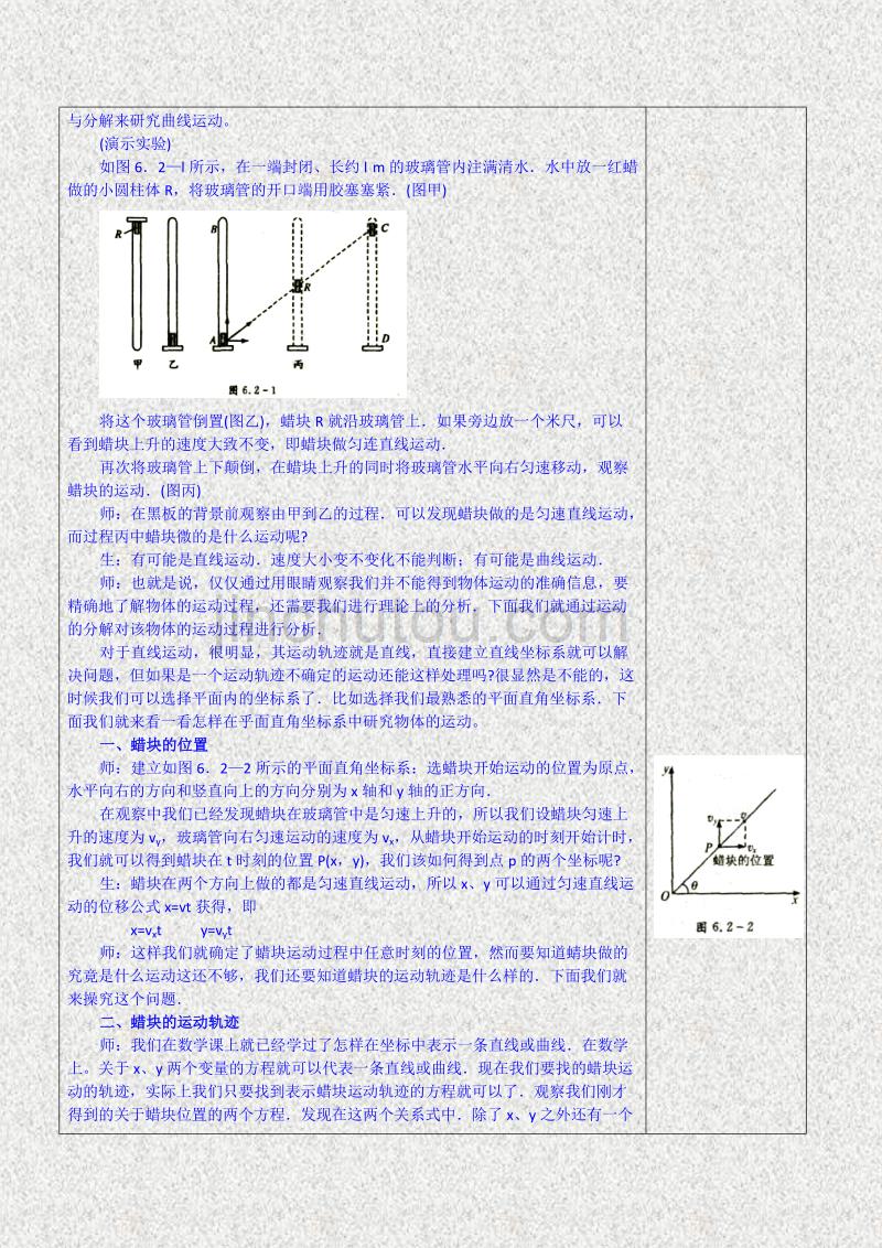 河南省示范性高中2014-2015学年高一下期物理必修2教案6.2运动的合成和分解_第3页