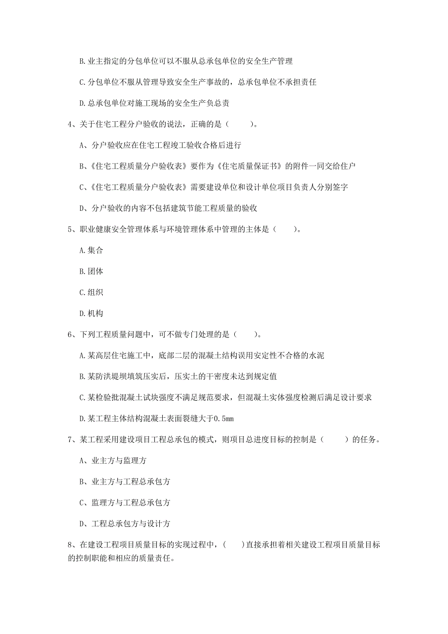 河南省2019年一级建造师《建设工程项目管理》模拟考试（i卷） 附答案_第2页