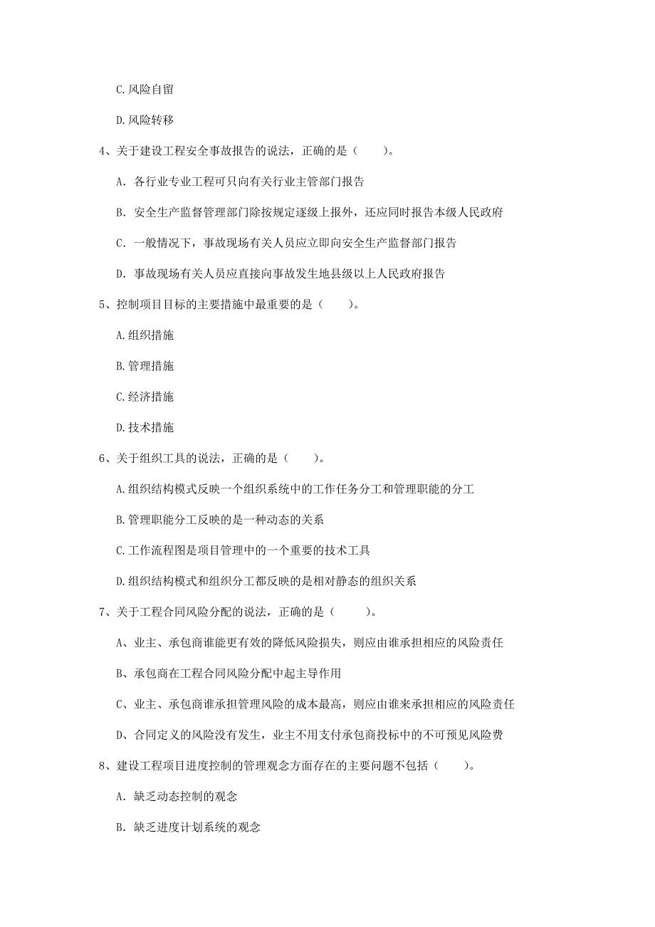 国家2019版一级建造师《建设工程项目管理》考前检测b卷 （附解析）_第2页