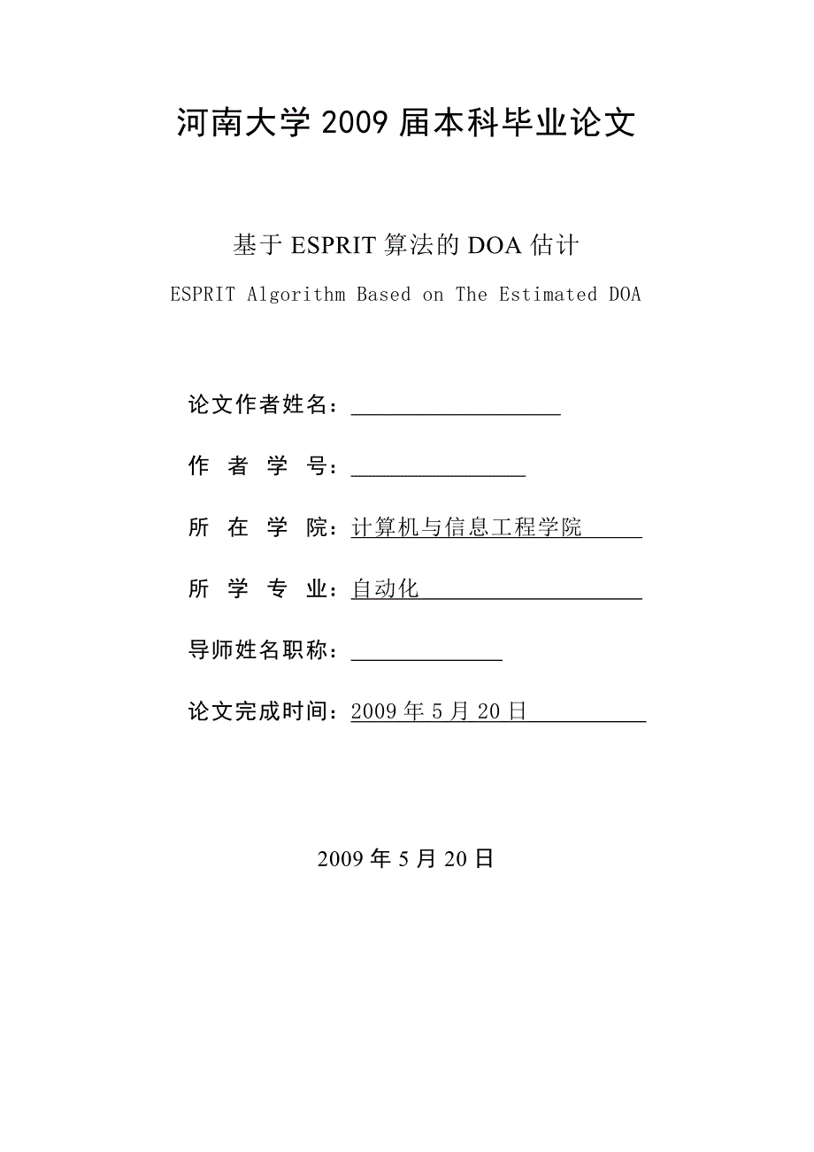 基于esprit算法的doa估计剖析_第1页