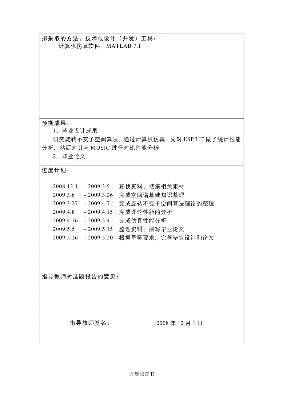 基于esprit算法的doa估计剖析_第3页