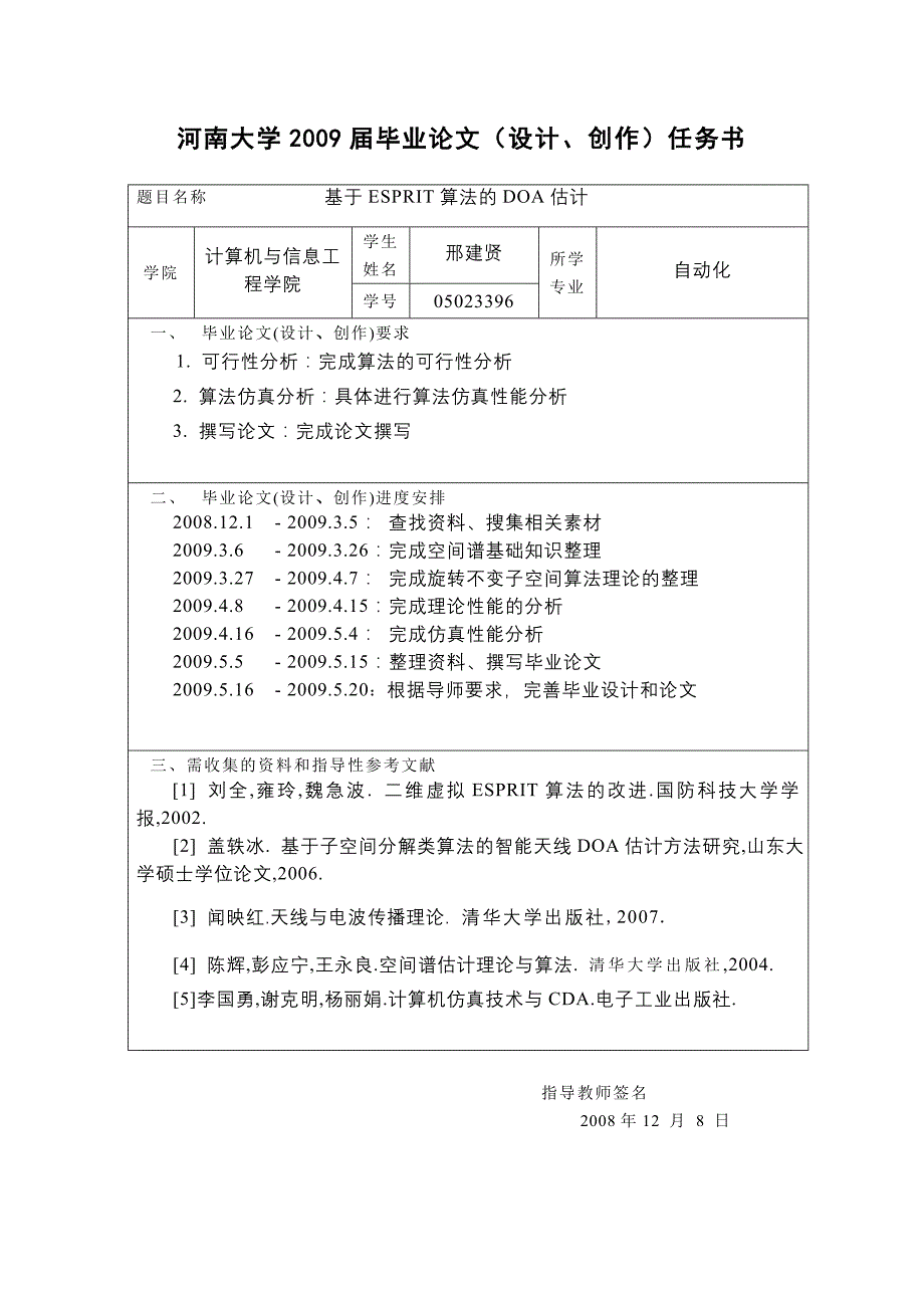 基于esprit算法的doa估计剖析_第4页