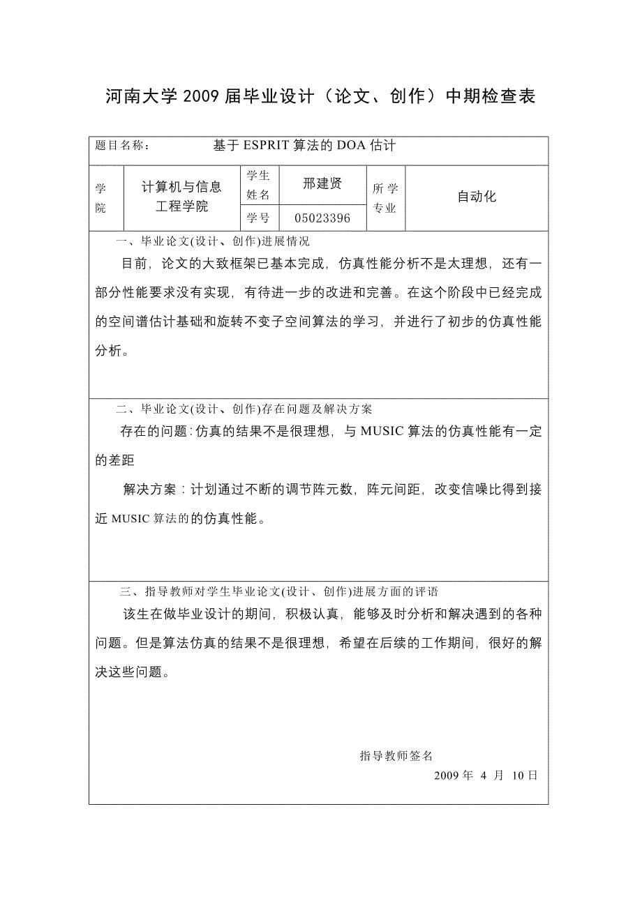 基于esprit算法的doa估计剖析_第5页