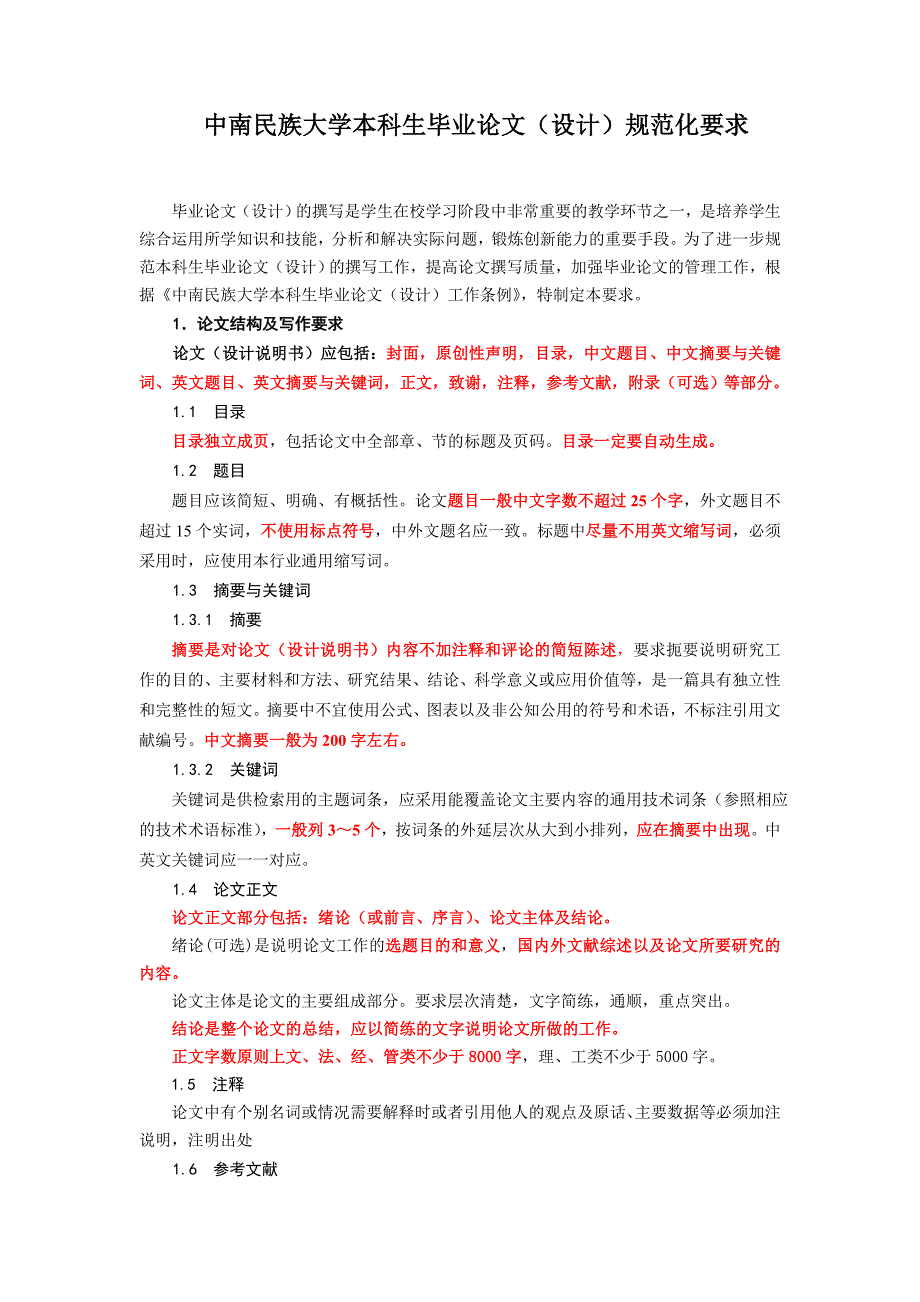 本科毕业论文要求剖析_第3页