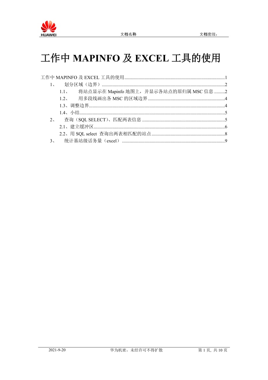 工作中mapinfo及excel工具的使用剖析_第1页