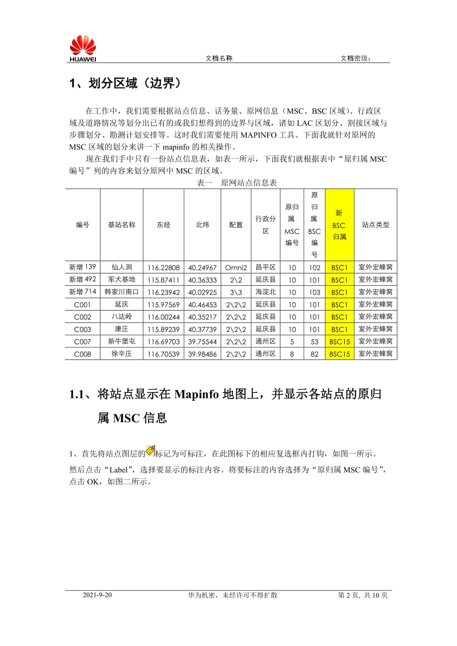 工作中mapinfo及excel工具的使用剖析_第2页