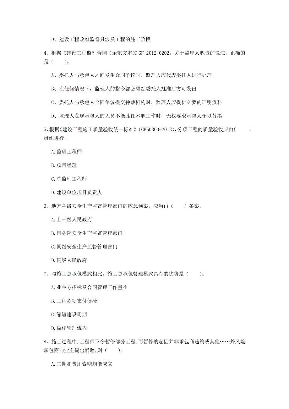 黑龙江省2020年一级建造师《建设工程项目管理》检测题a卷 附解析_第2页