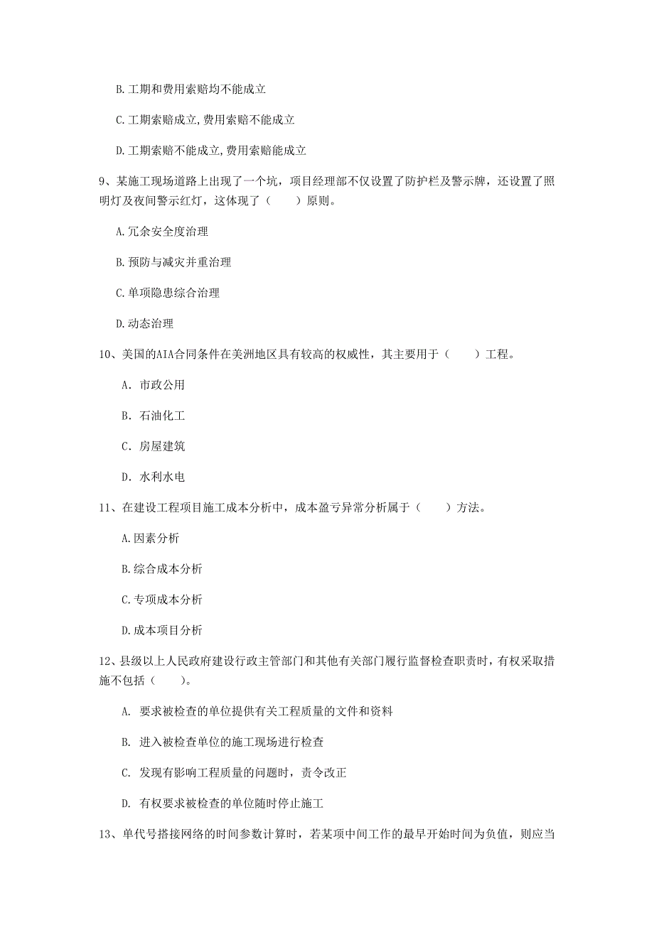 黑龙江省2020年一级建造师《建设工程项目管理》检测题a卷 附解析_第3页