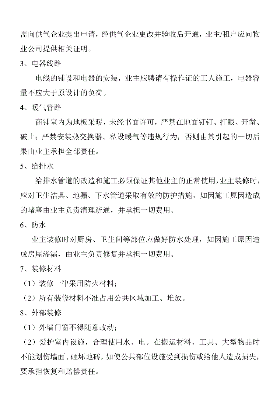 同祥城商铺业主手册剖析_第3页