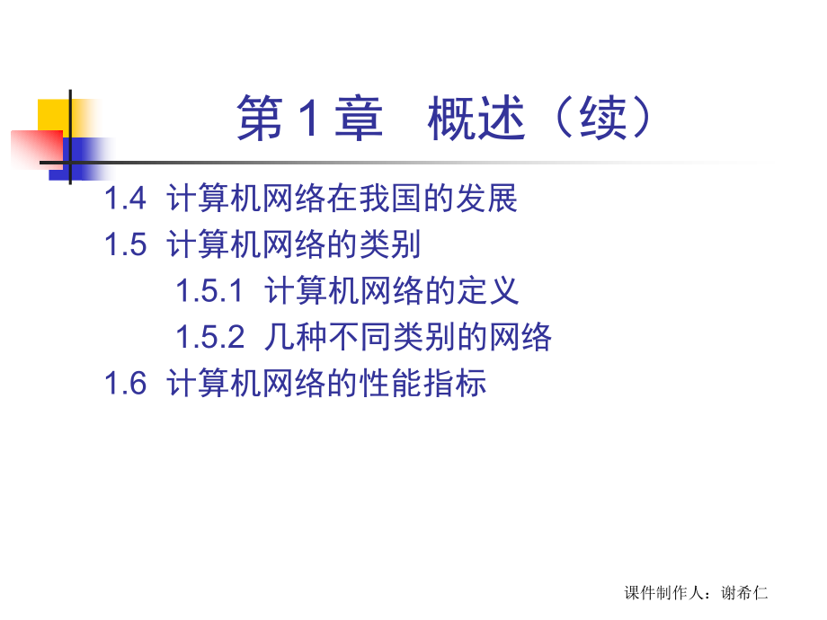 ch1-概述电子简明2007剖析_第4页