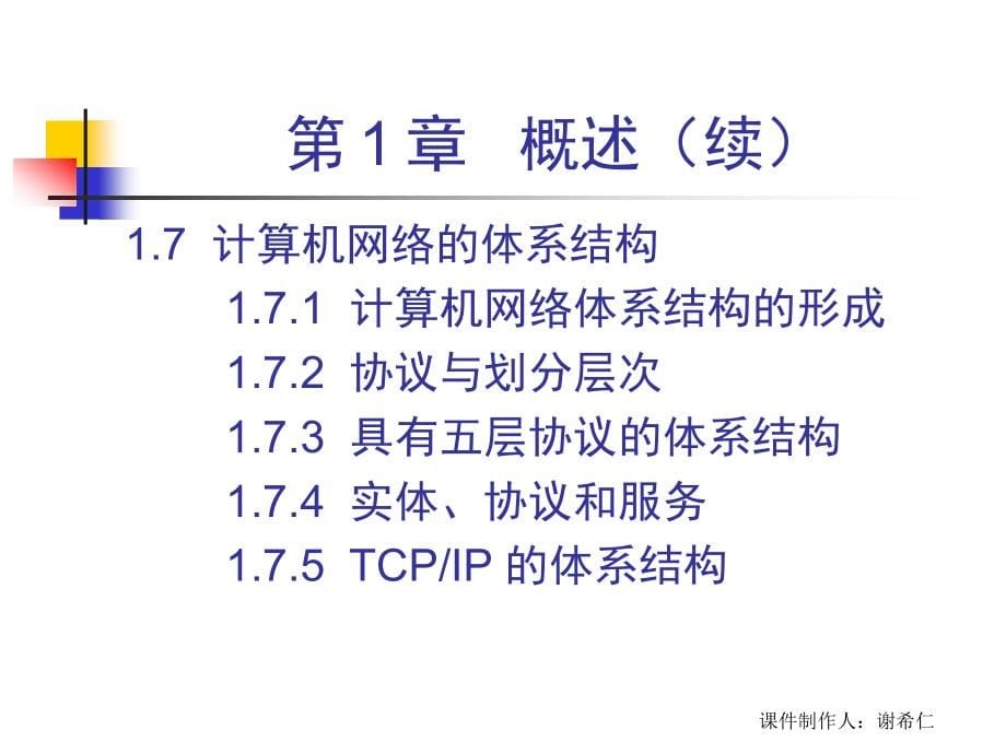 ch1-概述电子简明2007剖析_第5页