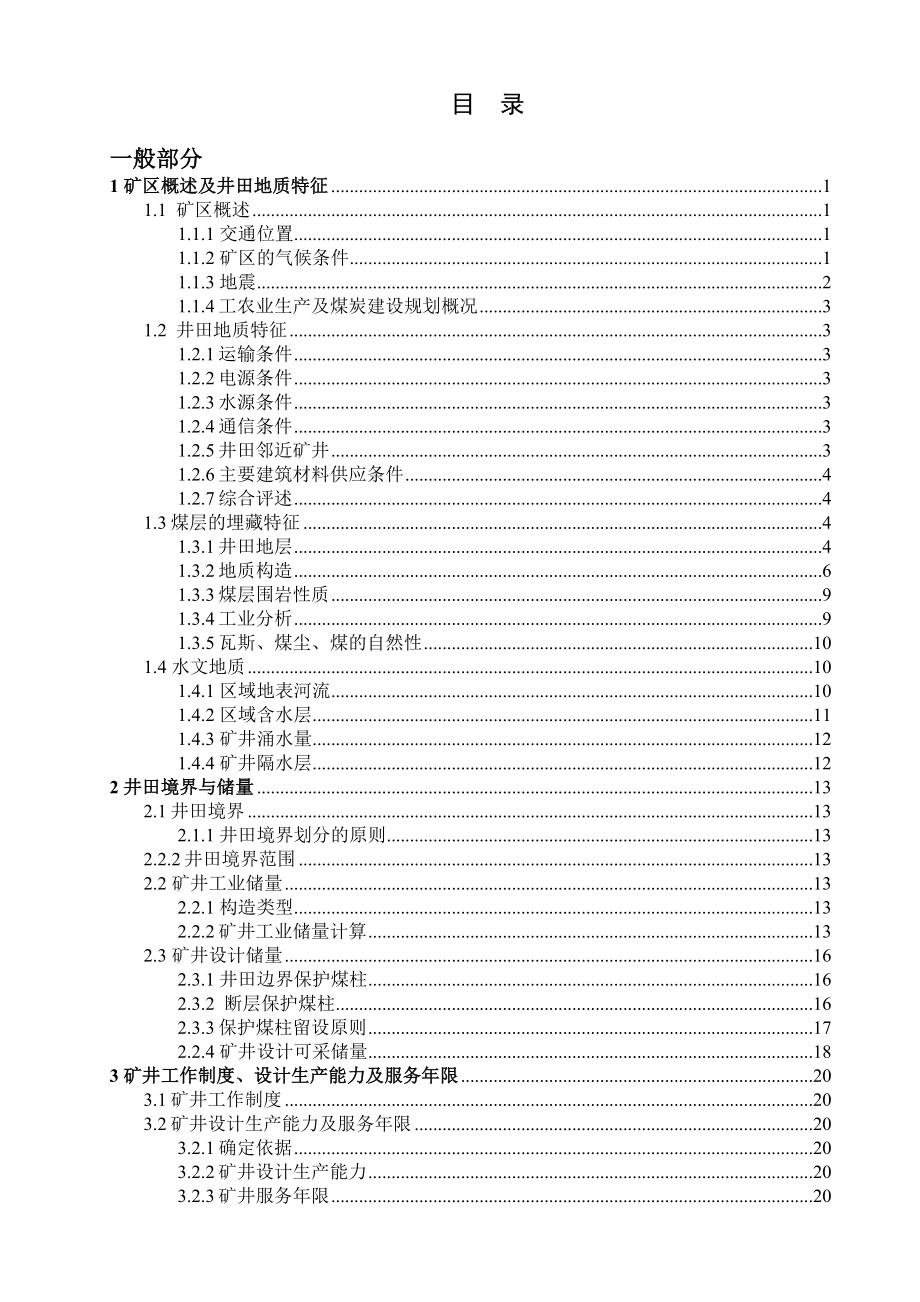 采矿学论文设计16._第3页