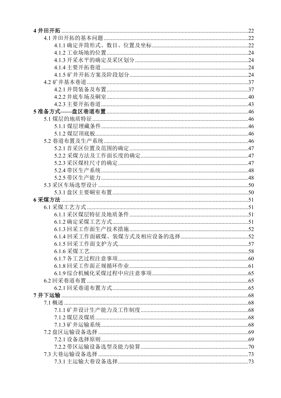 采矿学论文设计16._第4页