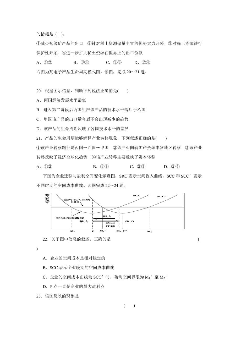 山东省2015-2016学年高二上学期期中考前总复习模拟(一)地理试题word版含答案._第5页