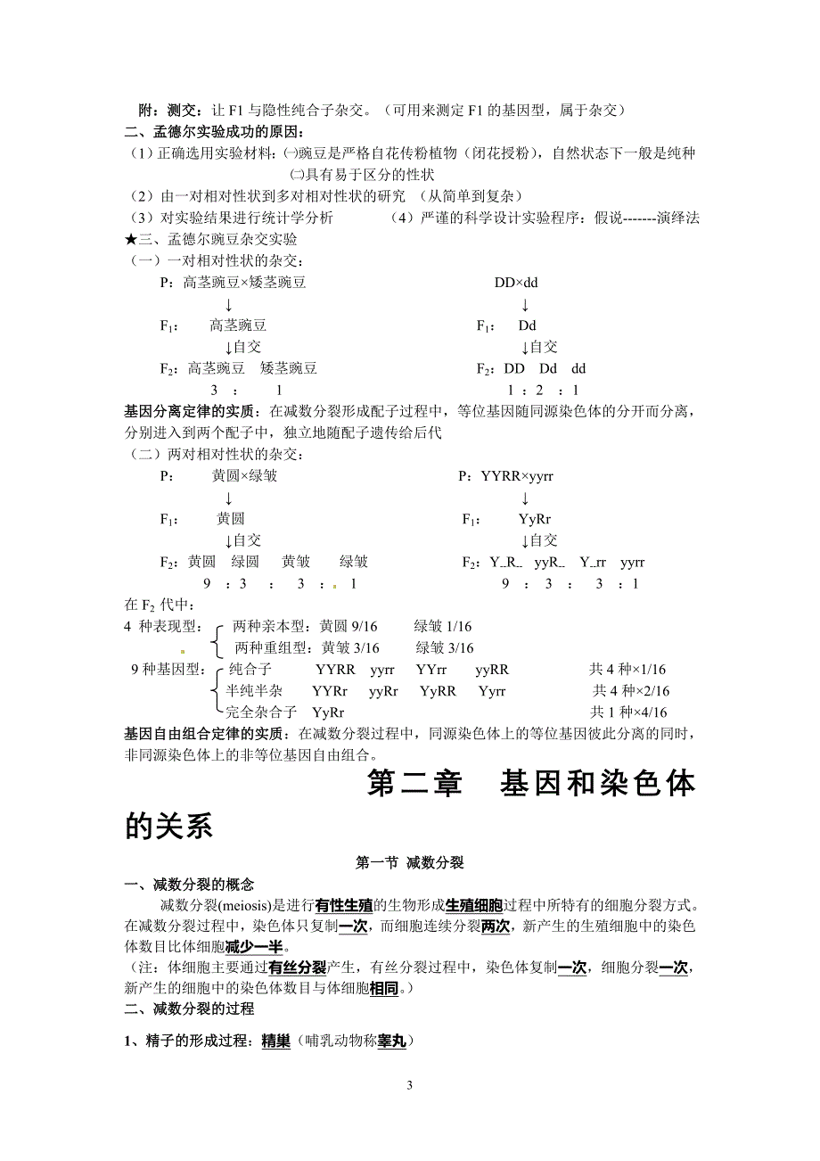 生物必修二知识整合答案._第3页