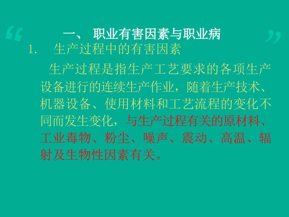 常见职业危害因素及预防剖析_第4页