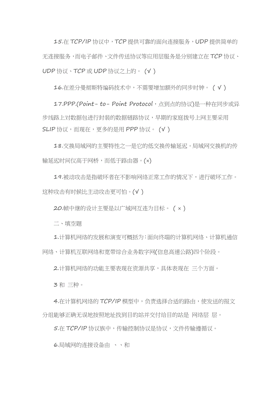 计算机网络技术专科复习题讲义_第2页