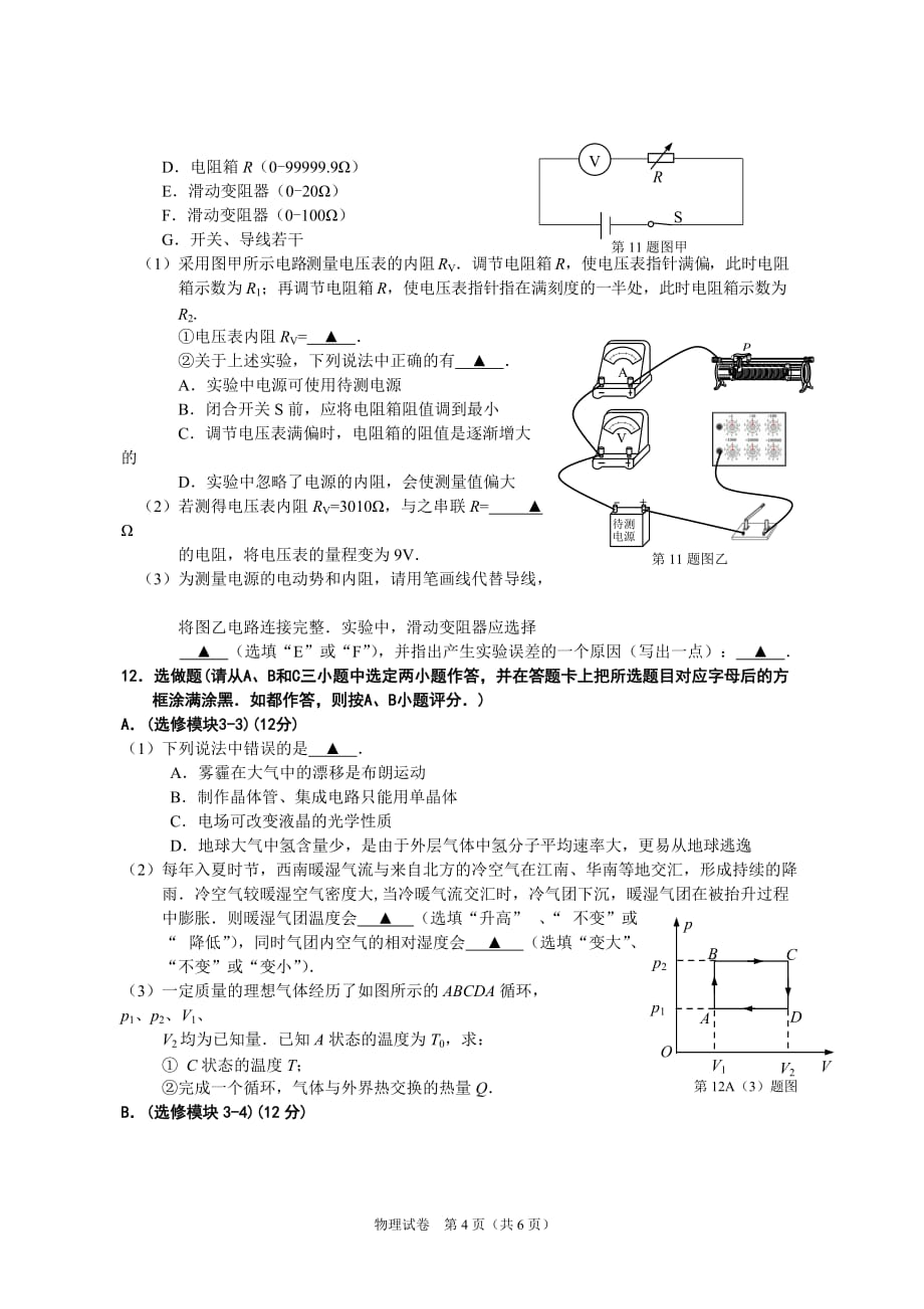 南通市2016届高三物理第二次调研测试卷剖析_第4页