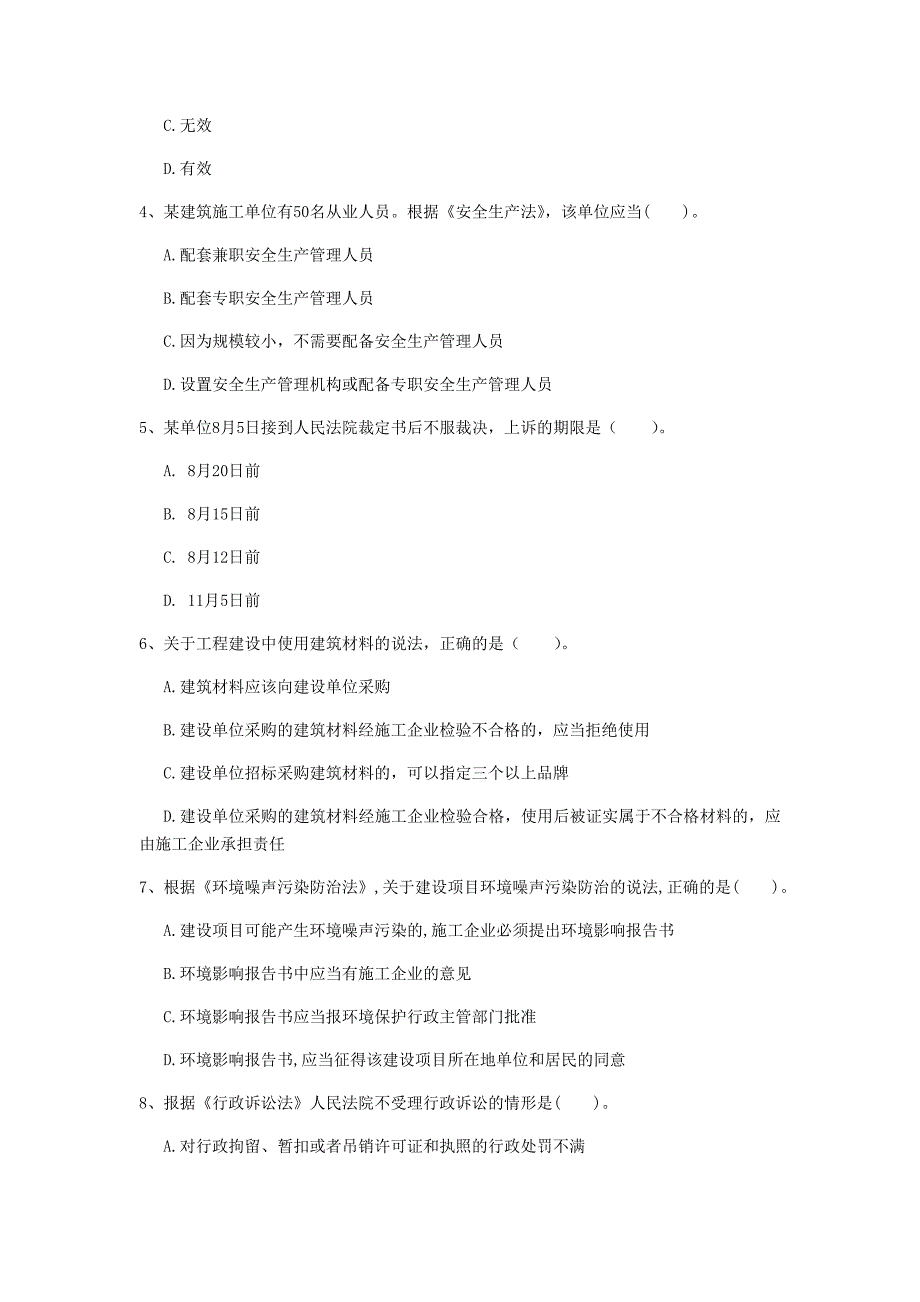 钦州市一级建造师《建设工程法规及相关知识》试卷d卷 含答案_第2页