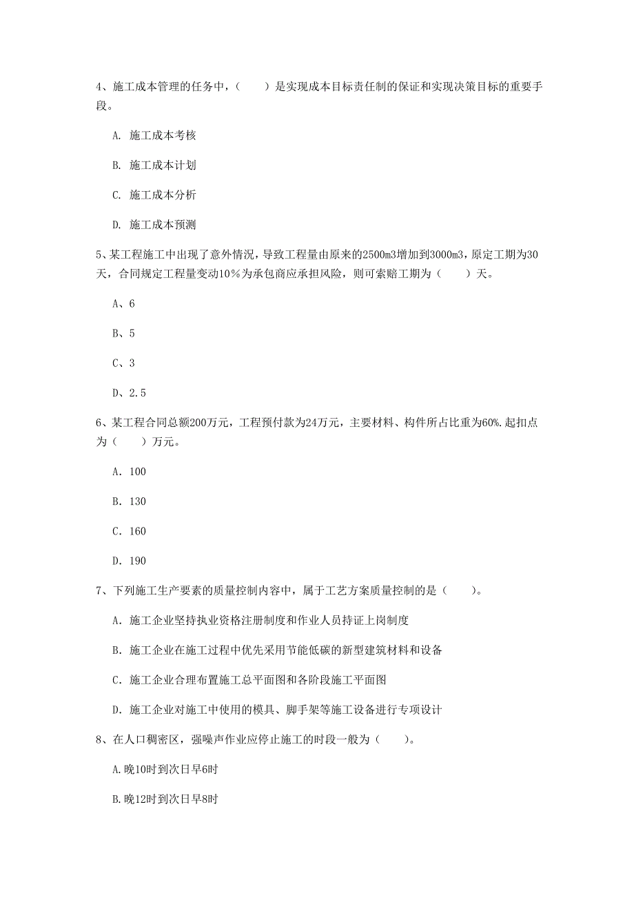 2020年国家一级建造师《建设工程项目管理》试题a卷 附答案_第2页