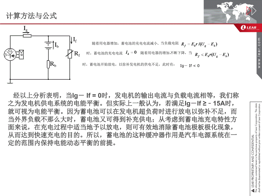 电平衡介绍_第4页