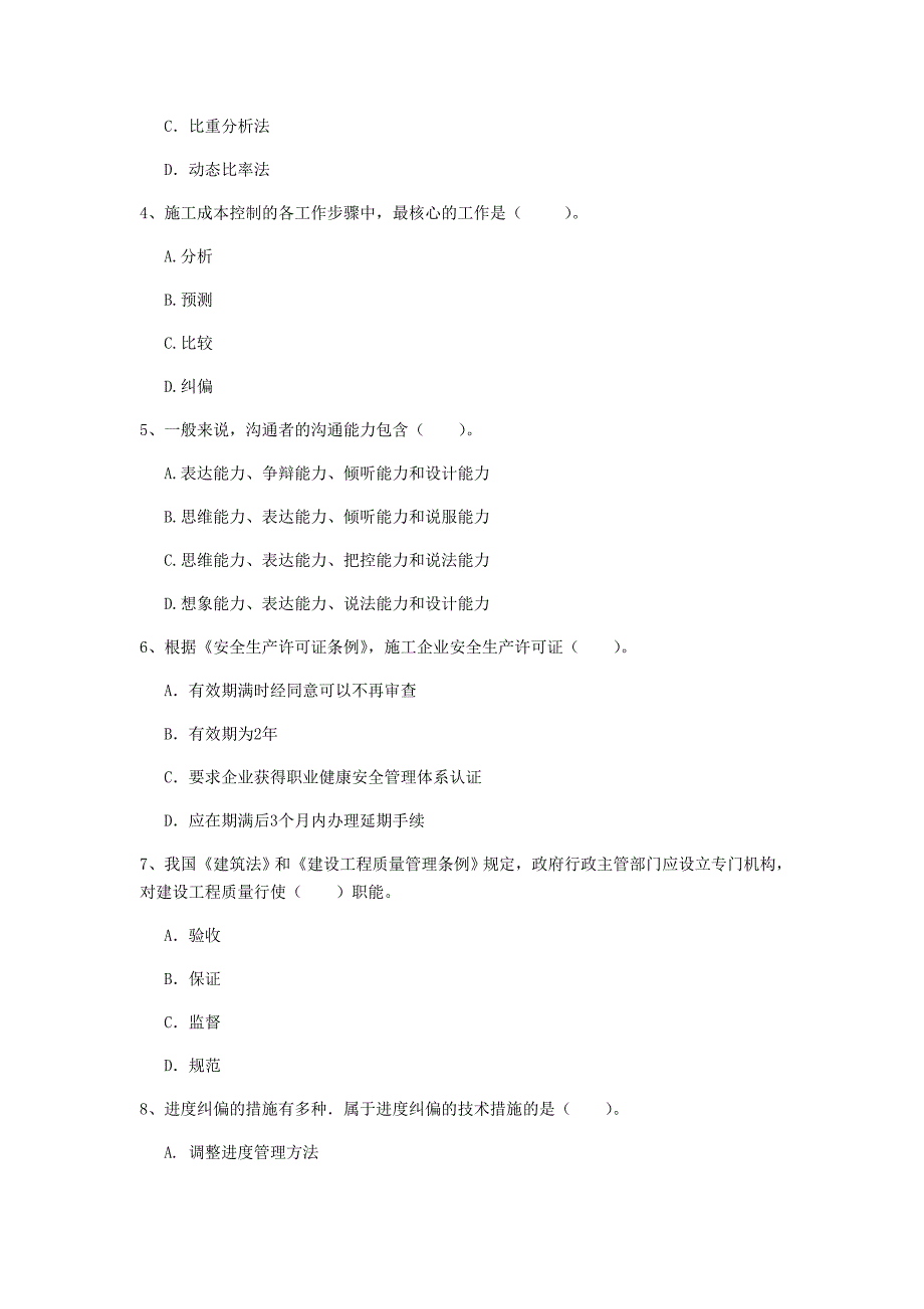 河南省2019年一级建造师《建设工程项目管理》模拟考试d卷 （附答案）_第2页