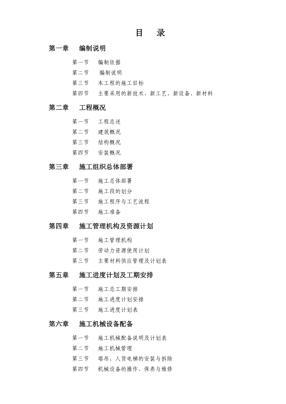 3、施工组织设计剖析_第1页